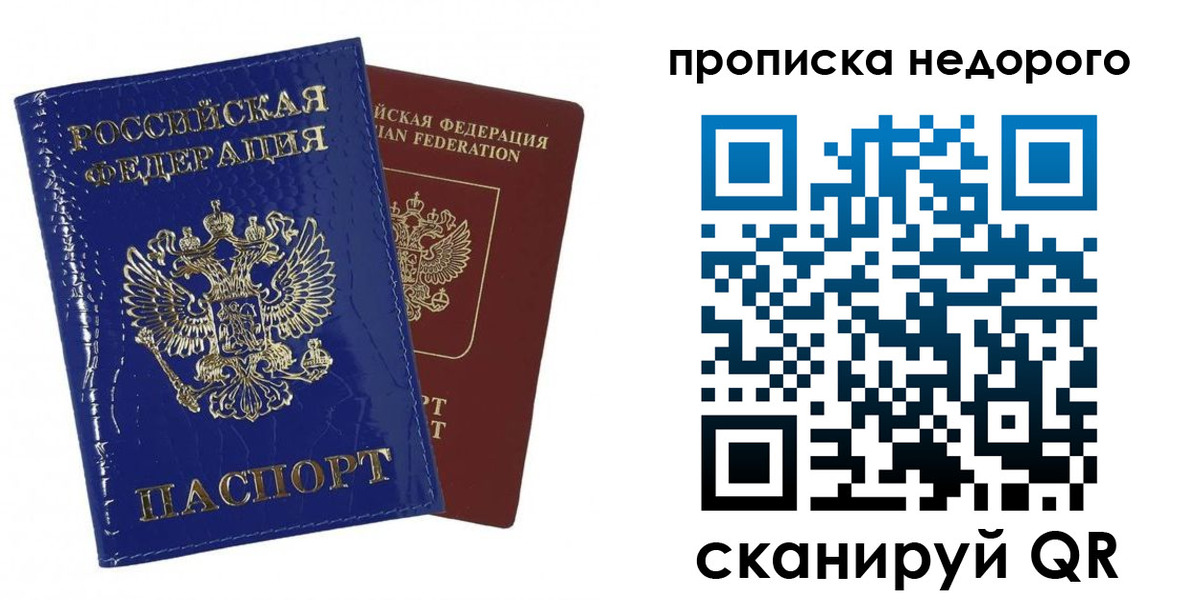 прописка для работы в Поворино