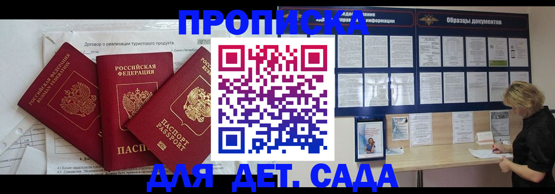временная регистрация в Поворино